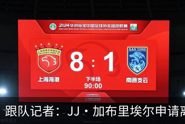 跟队记者：JJ·加布里埃尔申请离开曼联，阿森纳有意将其引进